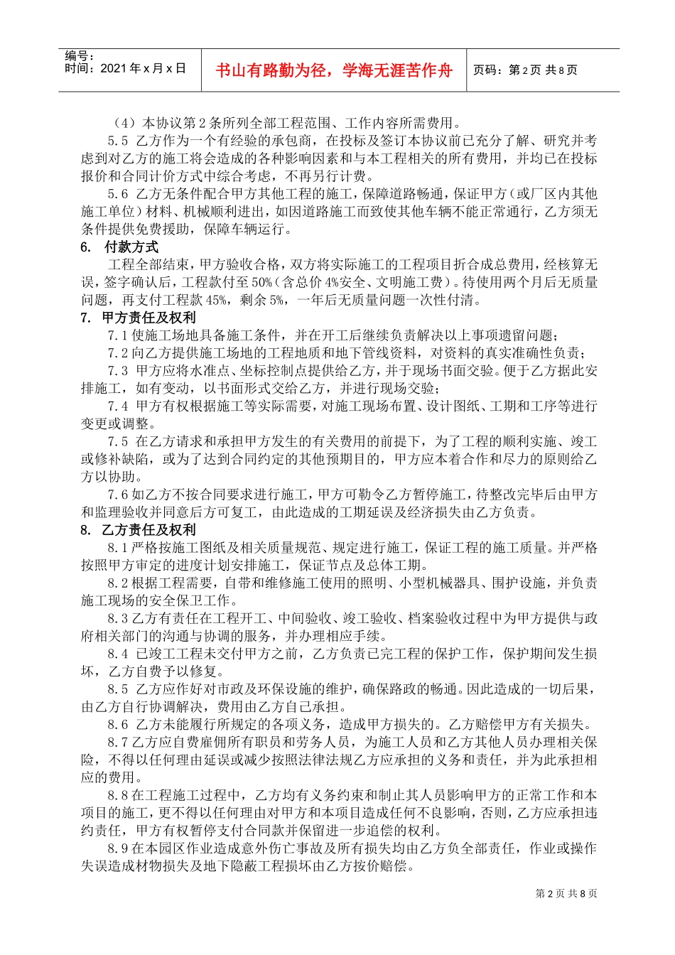 道路施工合同(DOC8页)_第3页