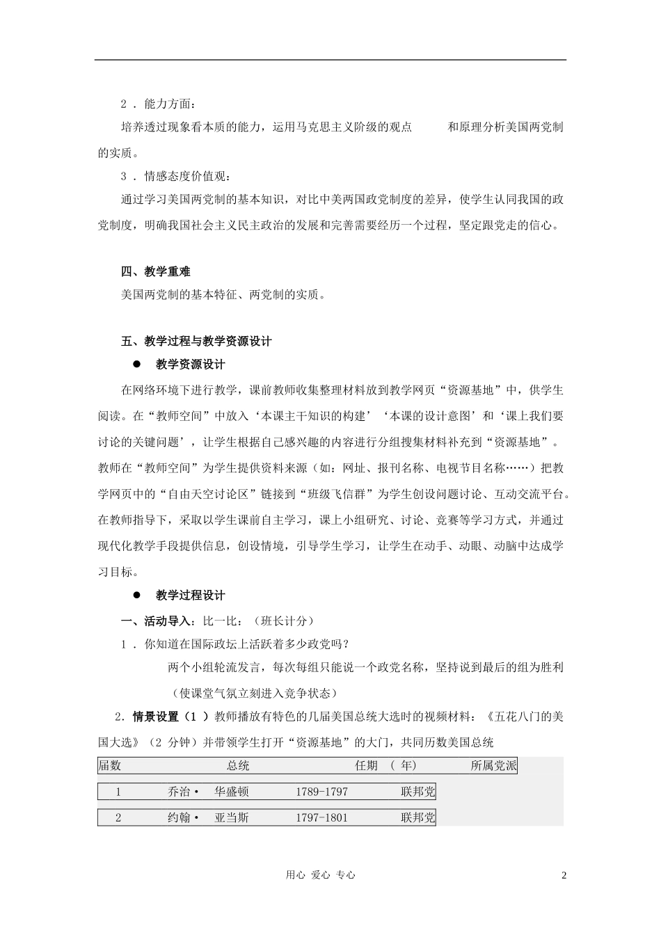 高中政治 3.2《美国的两党制》教学设计1 新人教版选修3_第2页