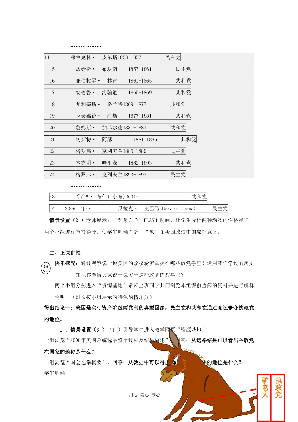 高中政治 3.2《美国的两党制》教学设计1 新人教版选修3_第3页