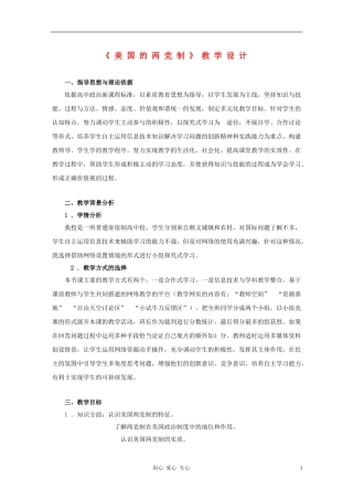 高中政治 3.2《美国的两党制》教学设计1 新人教版选修3