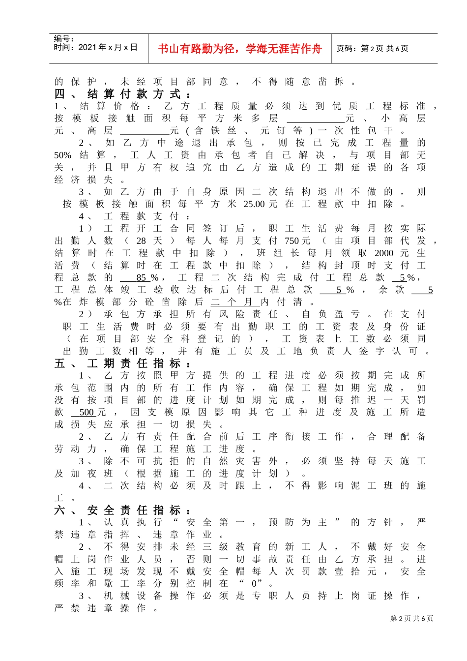 模板工程分项承包合同(DOC6页)_第2页