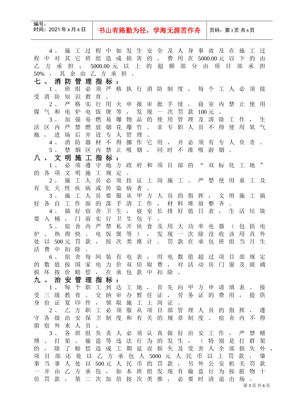 模板工程分项承包合同(DOC6页)_第3页