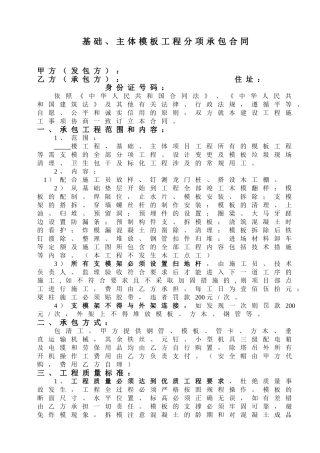 模板工程分项承包合同(DOC6页)