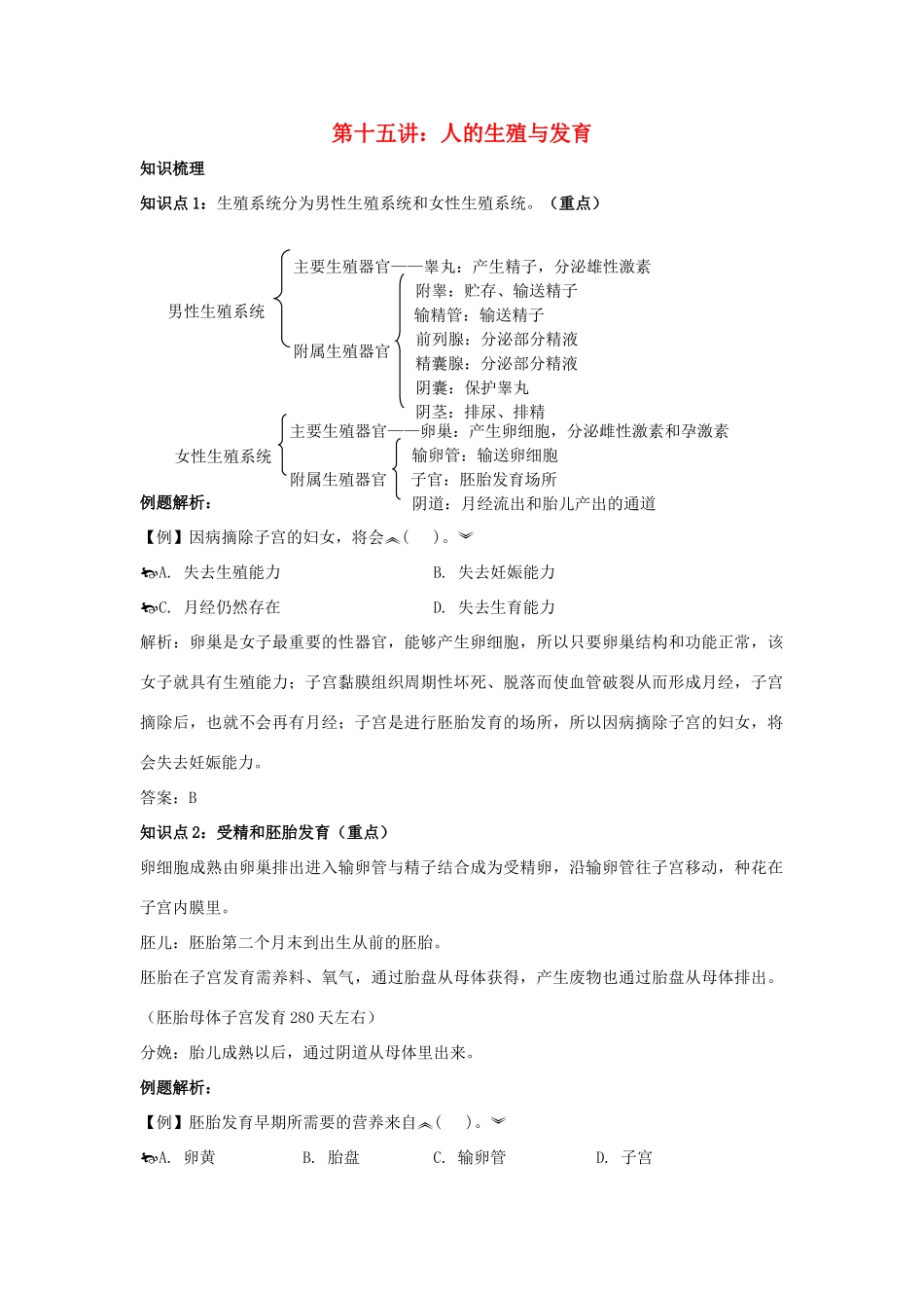 中考生物一轮复习 第十五讲人的生殖和发育教案 济南版_第1页