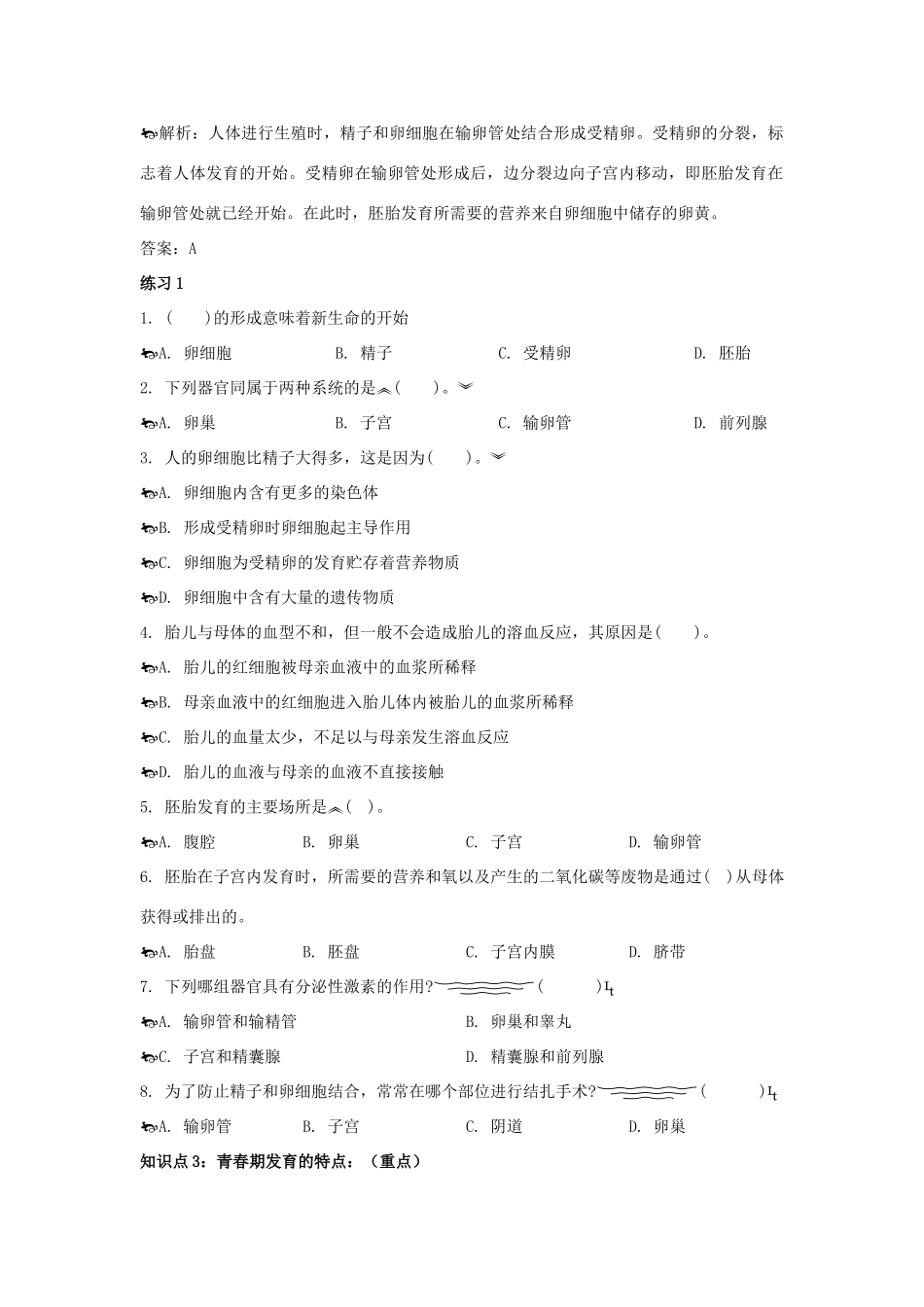 中考生物一轮复习 第十五讲人的生殖和发育教案 济南版_第2页
