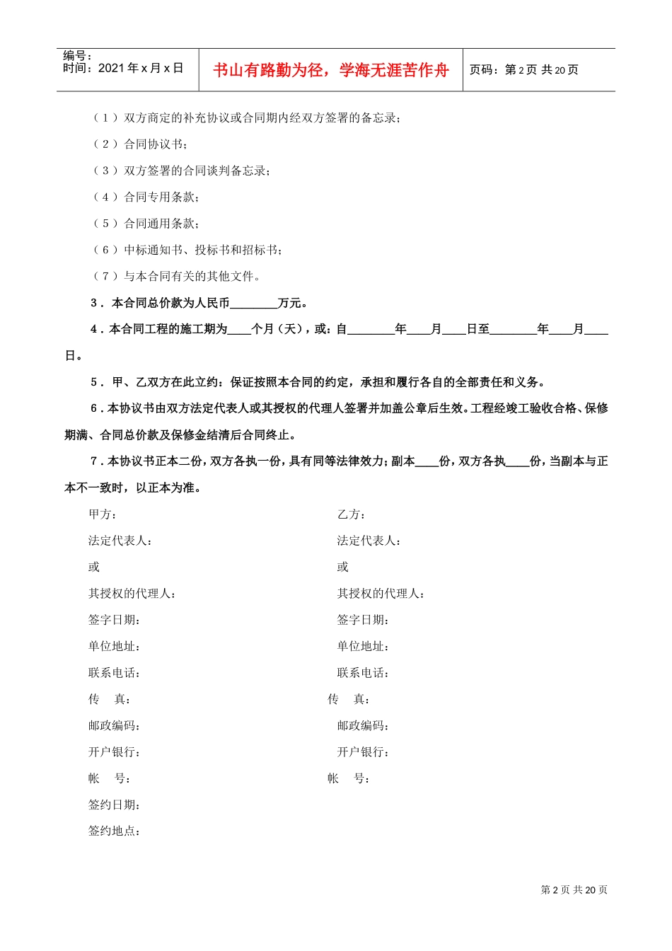 建设工程施工合同（港口）(DOC18页)_第2页