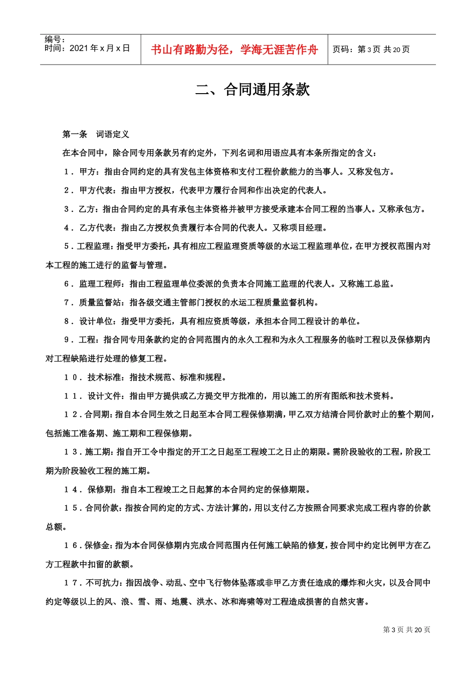 建设工程施工合同（港口）(DOC18页)_第3页