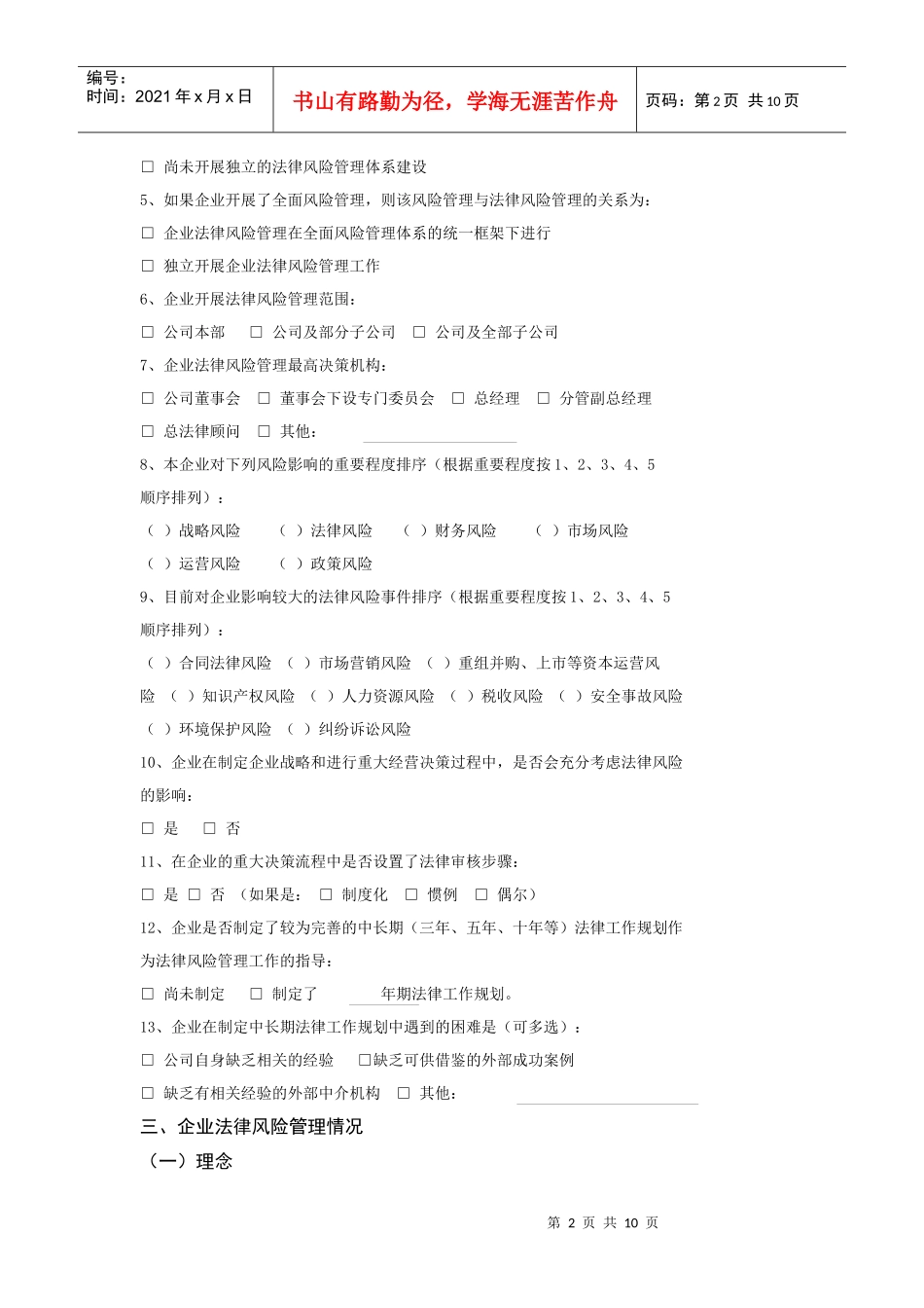 连锁经营协会会员企业法律风险调查表_第2页