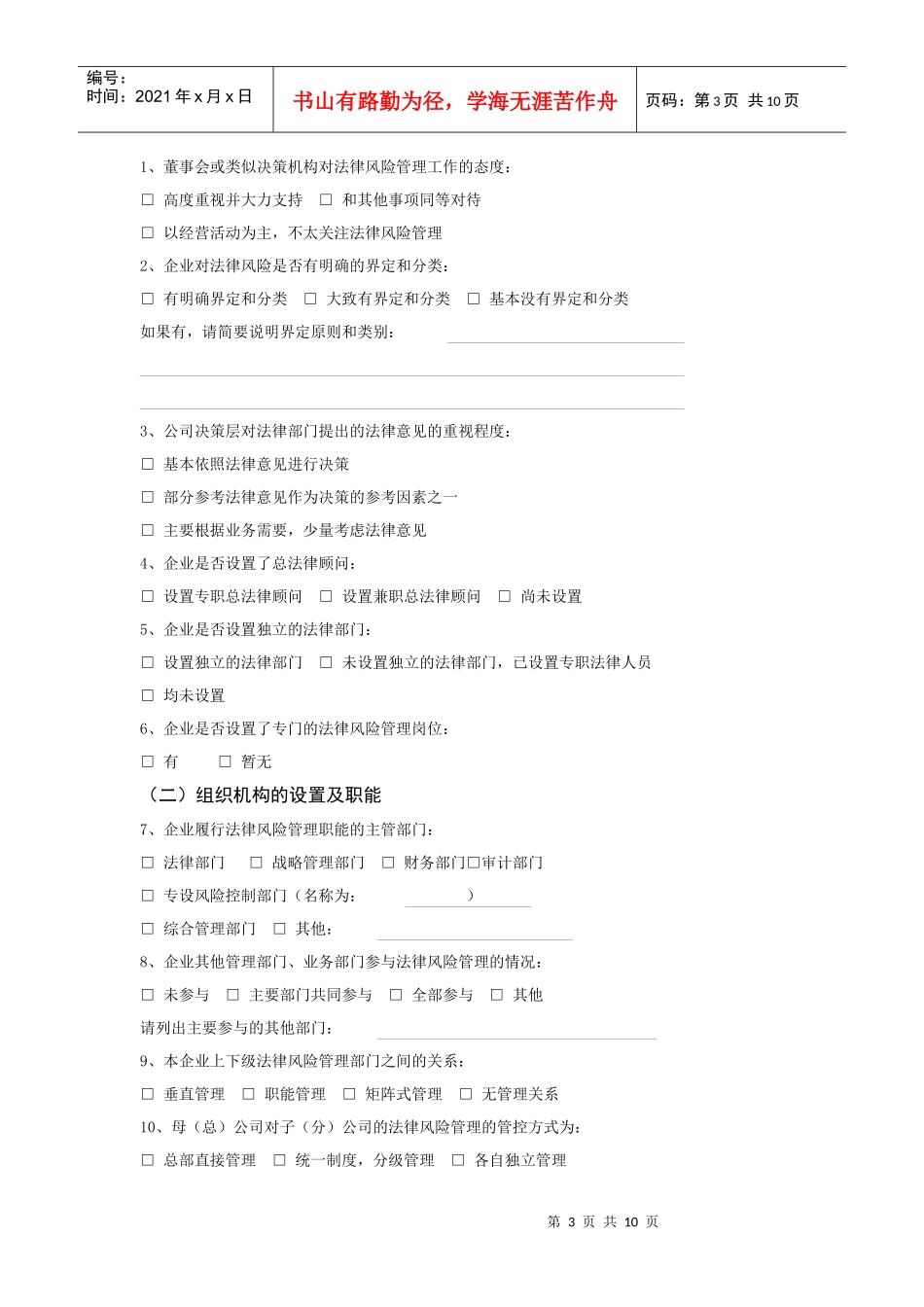 连锁经营协会会员企业法律风险调查表_第3页