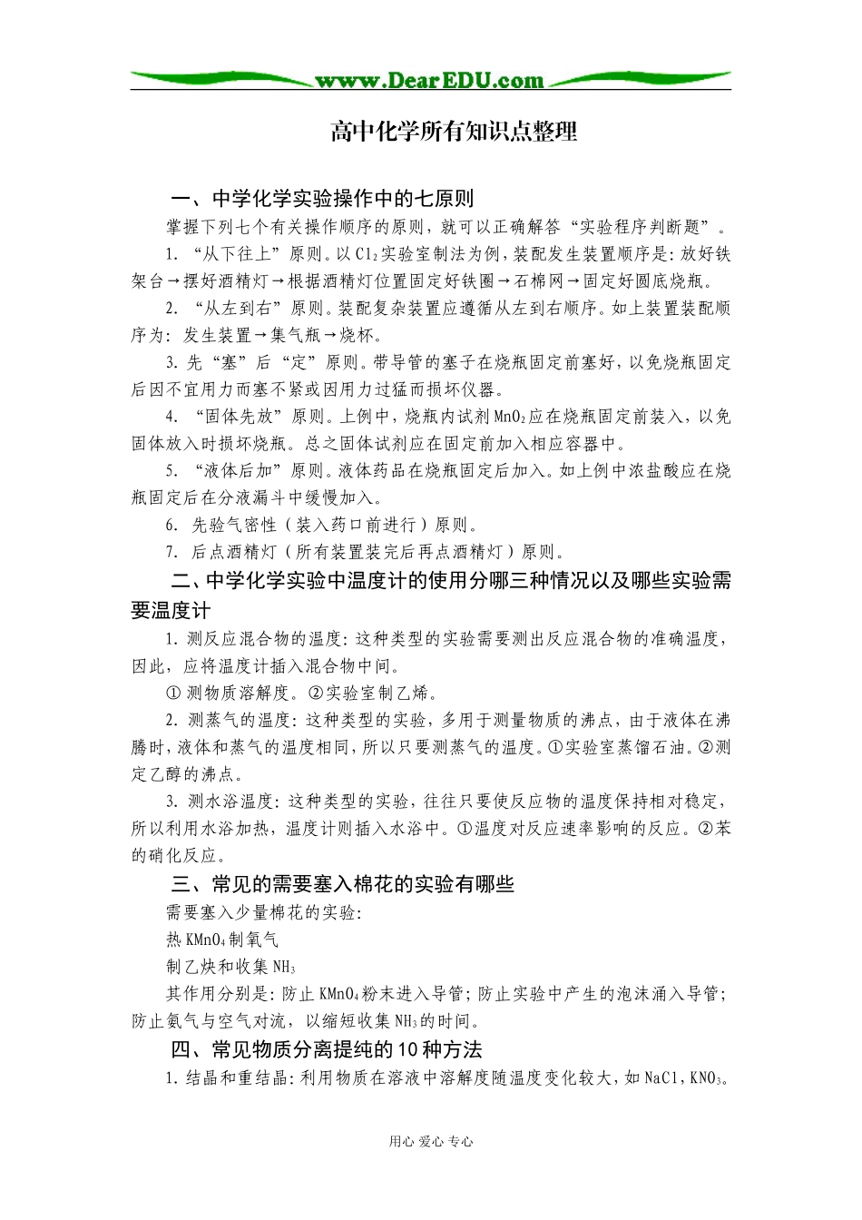 高三化学所有知识点整理_第1页