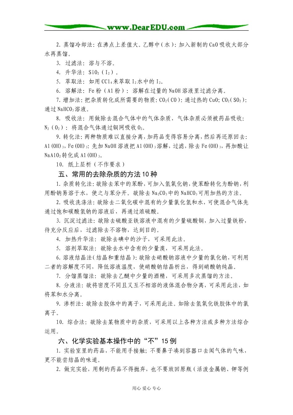 高三化学所有知识点整理_第2页