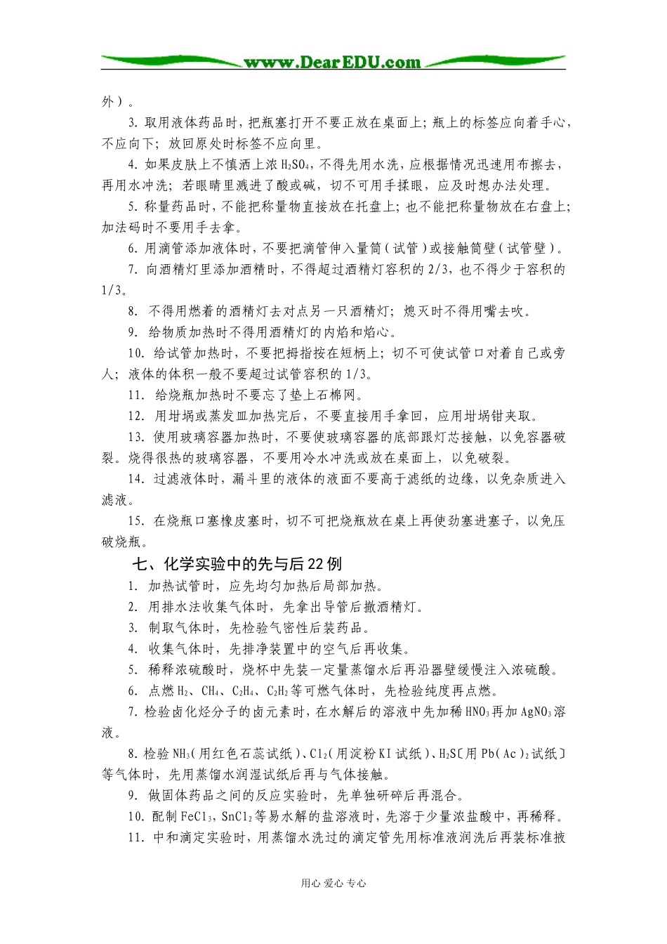 高三化学所有知识点整理_第3页