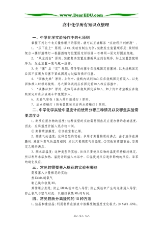 高三化学所有知识点整理