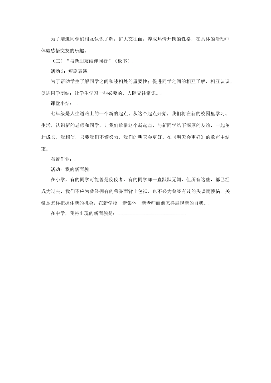 第一课 珍惜新起点 第一框 教案_第2页