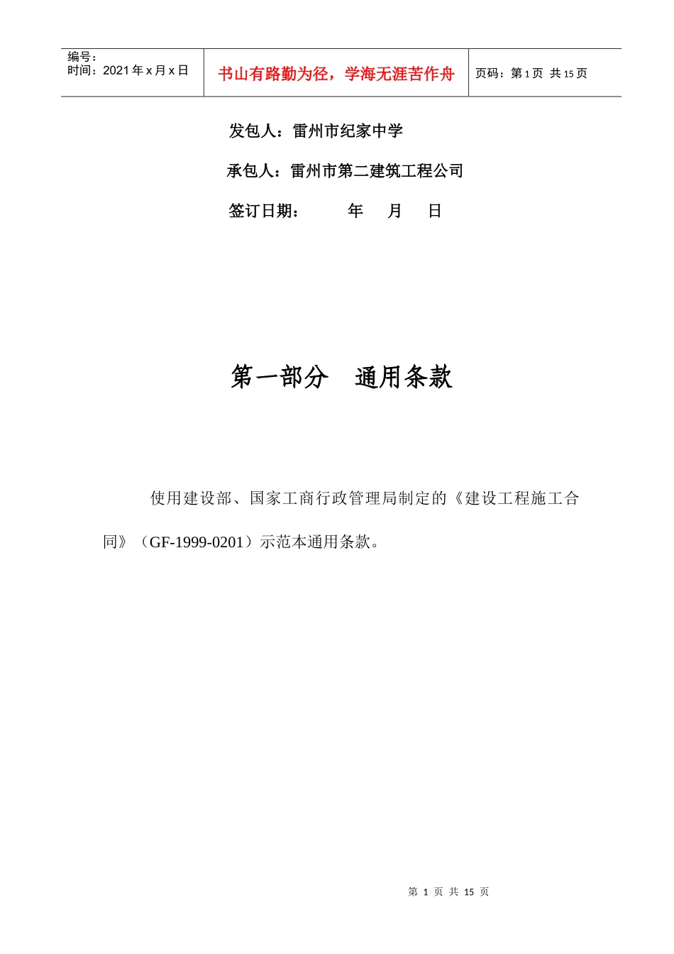 宿舍楼施工合同_第2页