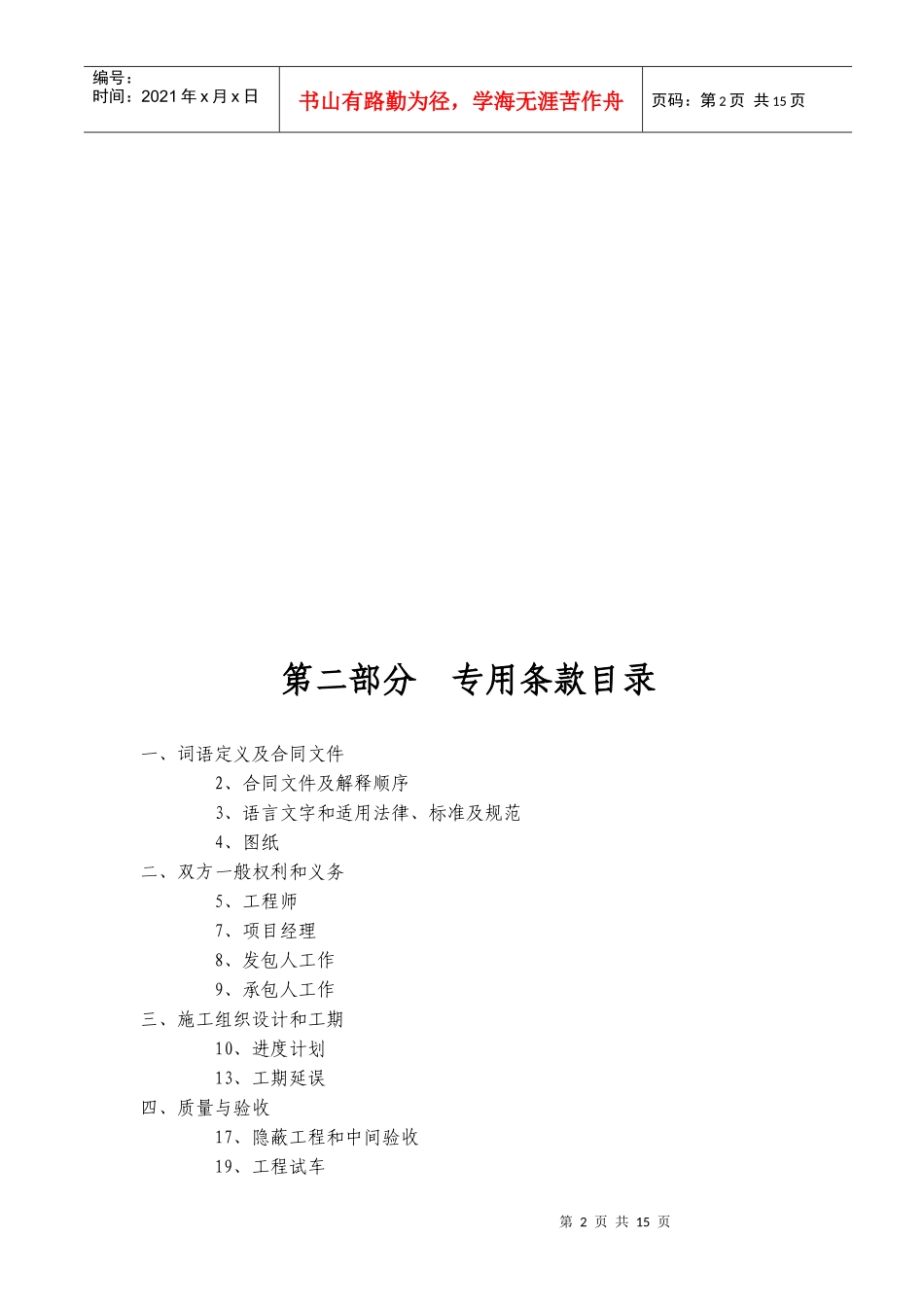 宿舍楼施工合同_第3页