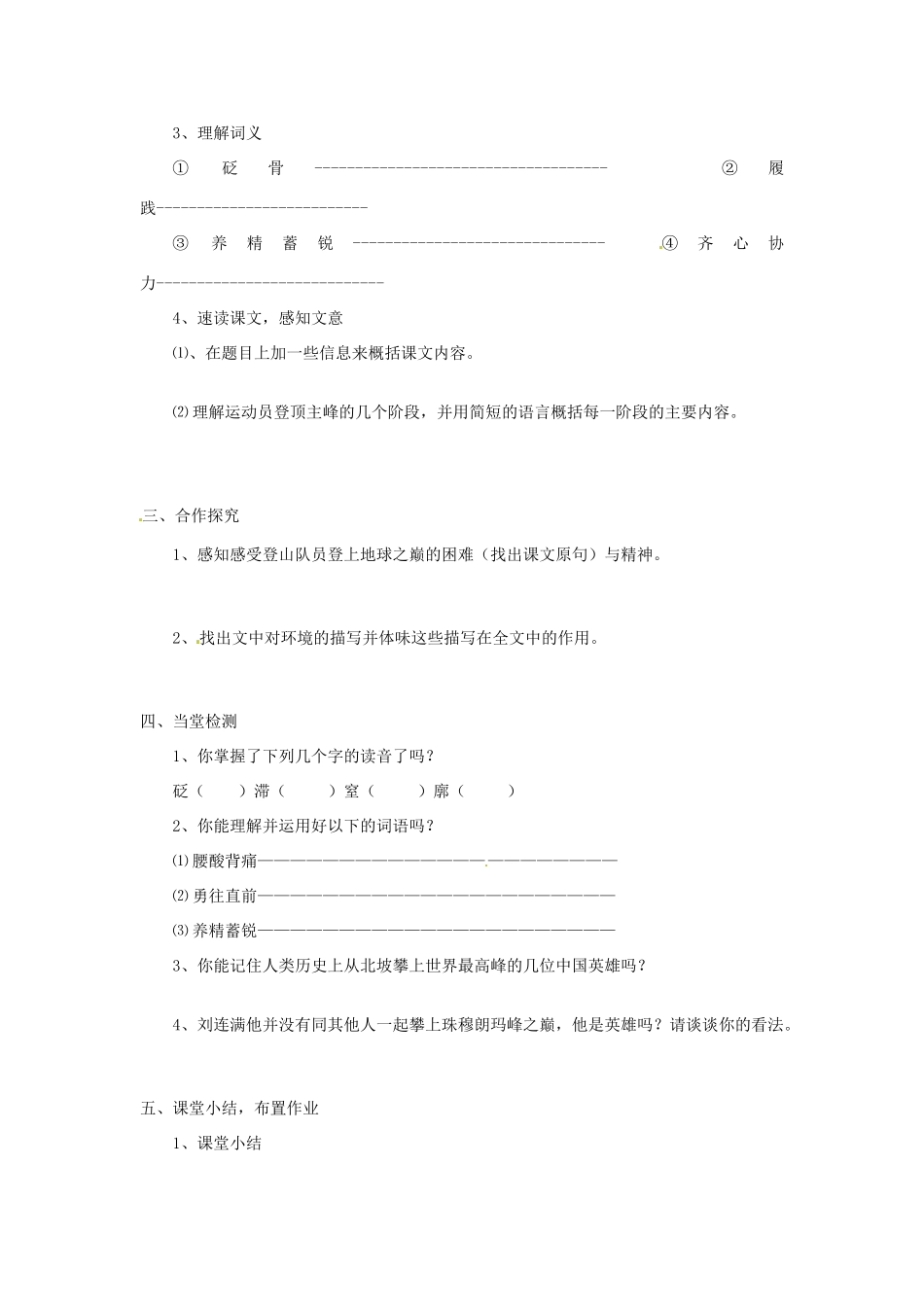 福建省大田县第四中学七年级语文《登上地球之巅》教案 人教新课标版_第2页