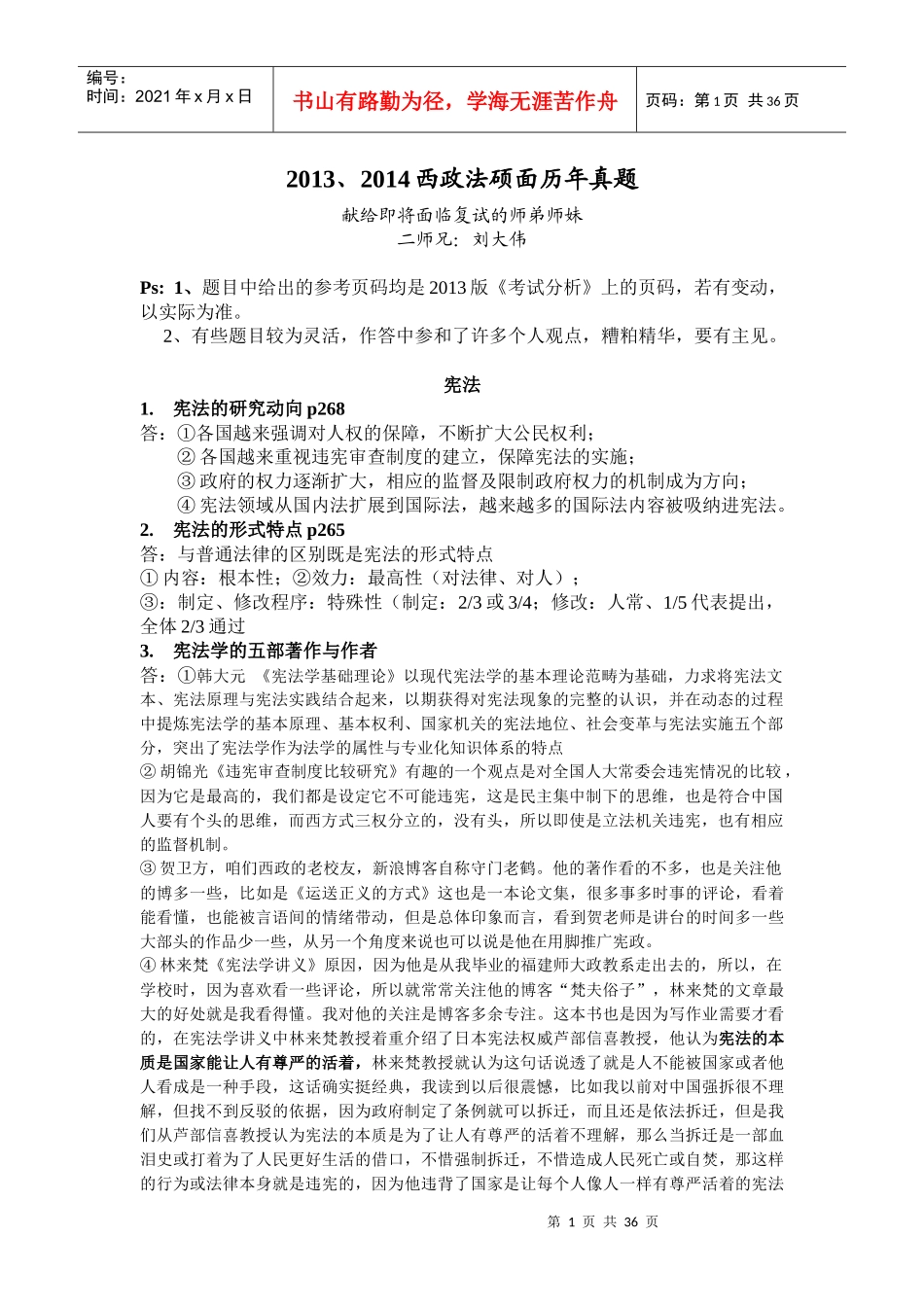 XXXX西南政法大学法律硕士历年复试真题汇总及答案参考_第1页