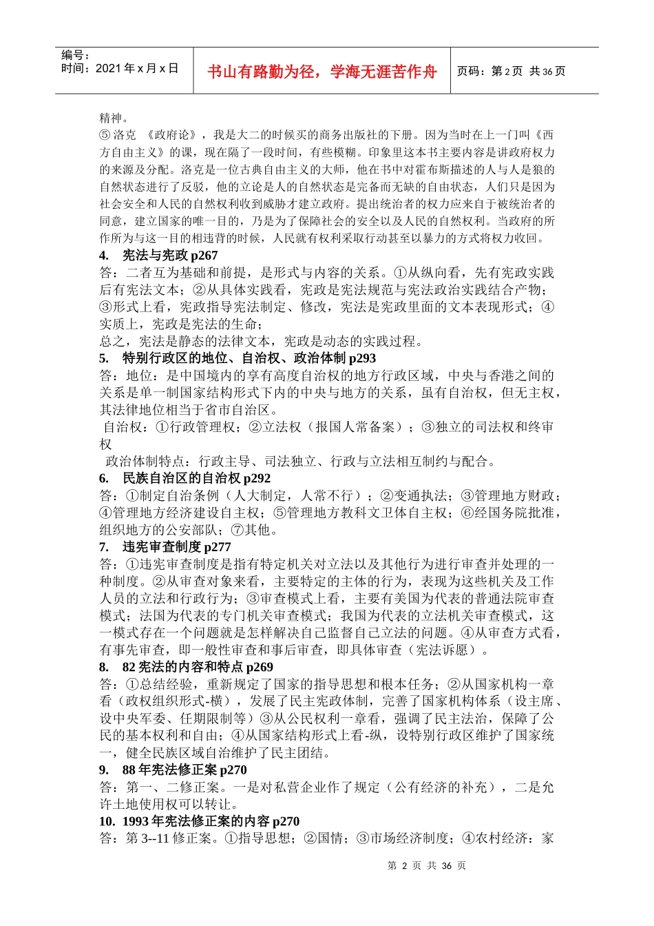 XXXX西南政法大学法律硕士历年复试真题汇总及答案参考_第2页