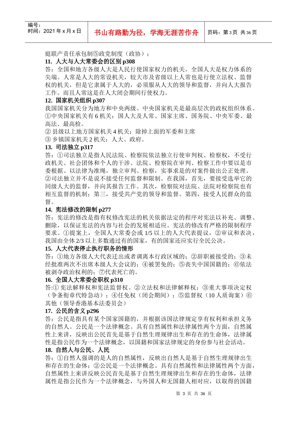 XXXX西南政法大学法律硕士历年复试真题汇总及答案参考_第3页