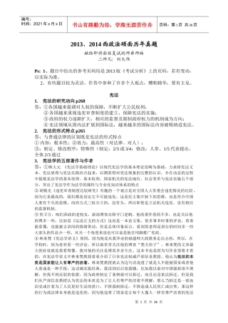 XXXX西南政法大学法律硕士历年复试真题汇总及答案参考