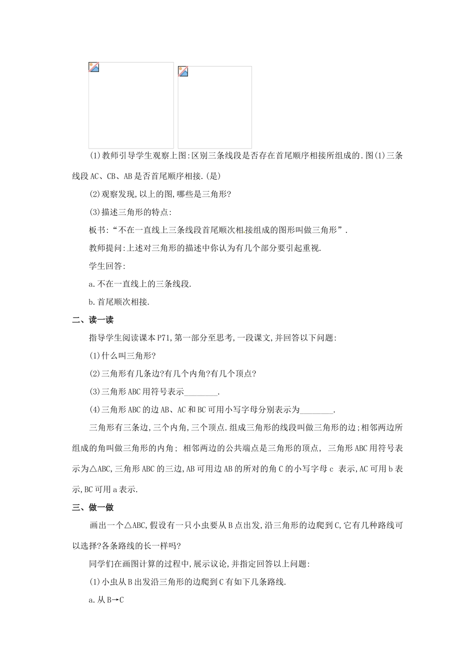 山东省淄博市高青县第三中学七年级数学下册 7.1.1 三角形的边教案 （新版）新人教版_第2页