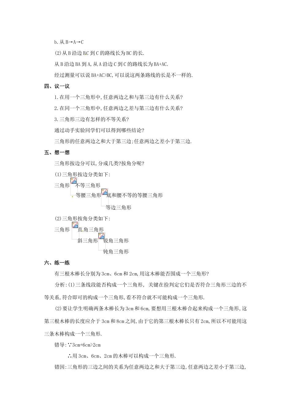 山东省淄博市高青县第三中学七年级数学下册 7.1.1 三角形的边教案 （新版）新人教版_第3页