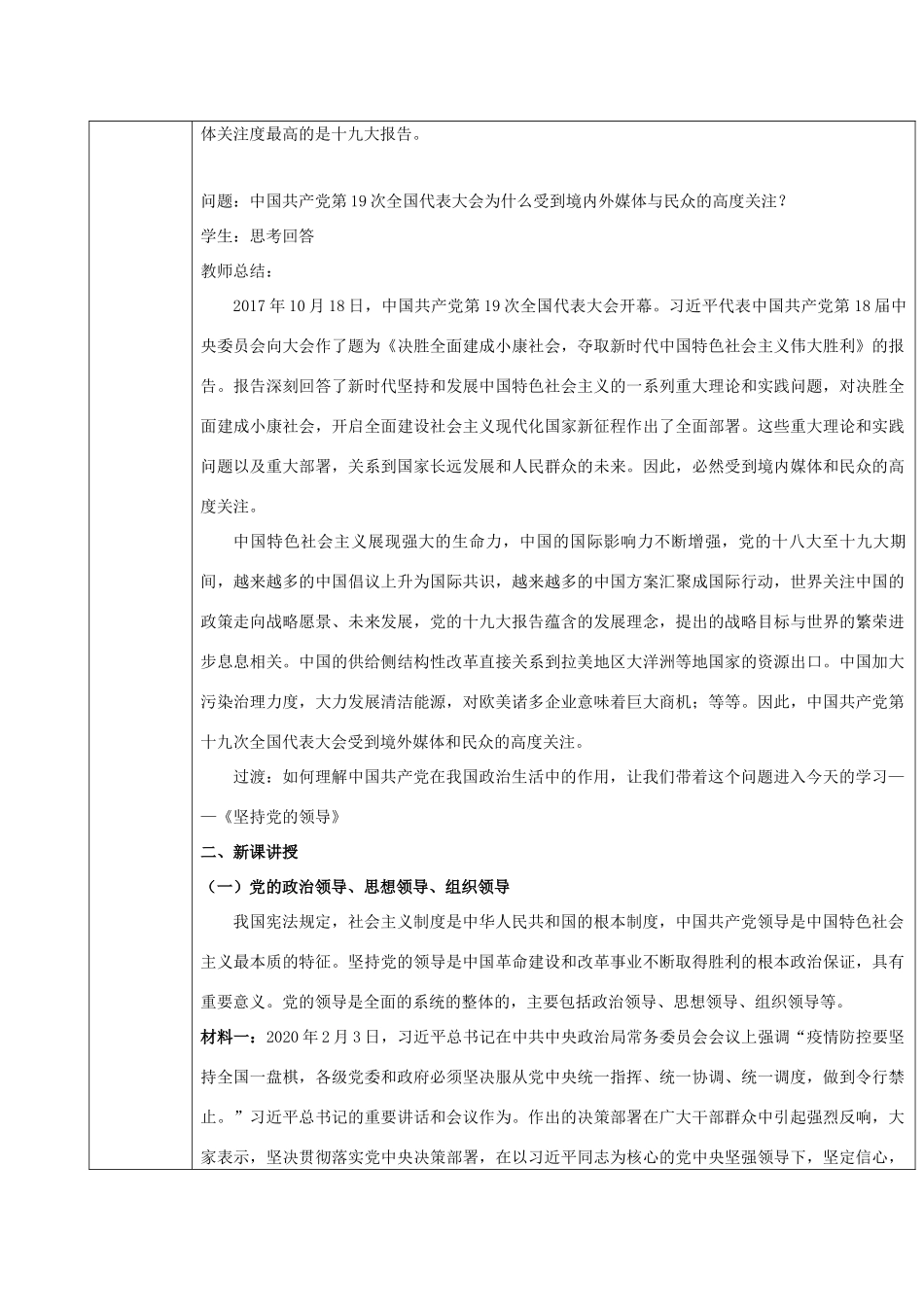 高中政治 第一单元 中国共产党的领导 第三课 坚持和加强党的全面领导 1 坚持党的领导教案 部编版必修3-人教版高中必修3政治教案_第3页