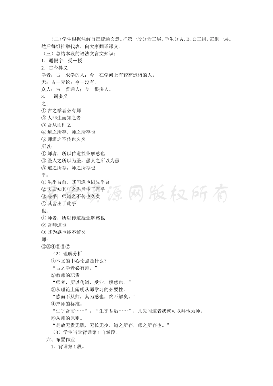 高二语文：6.20《师说》教案沪教版_第2页