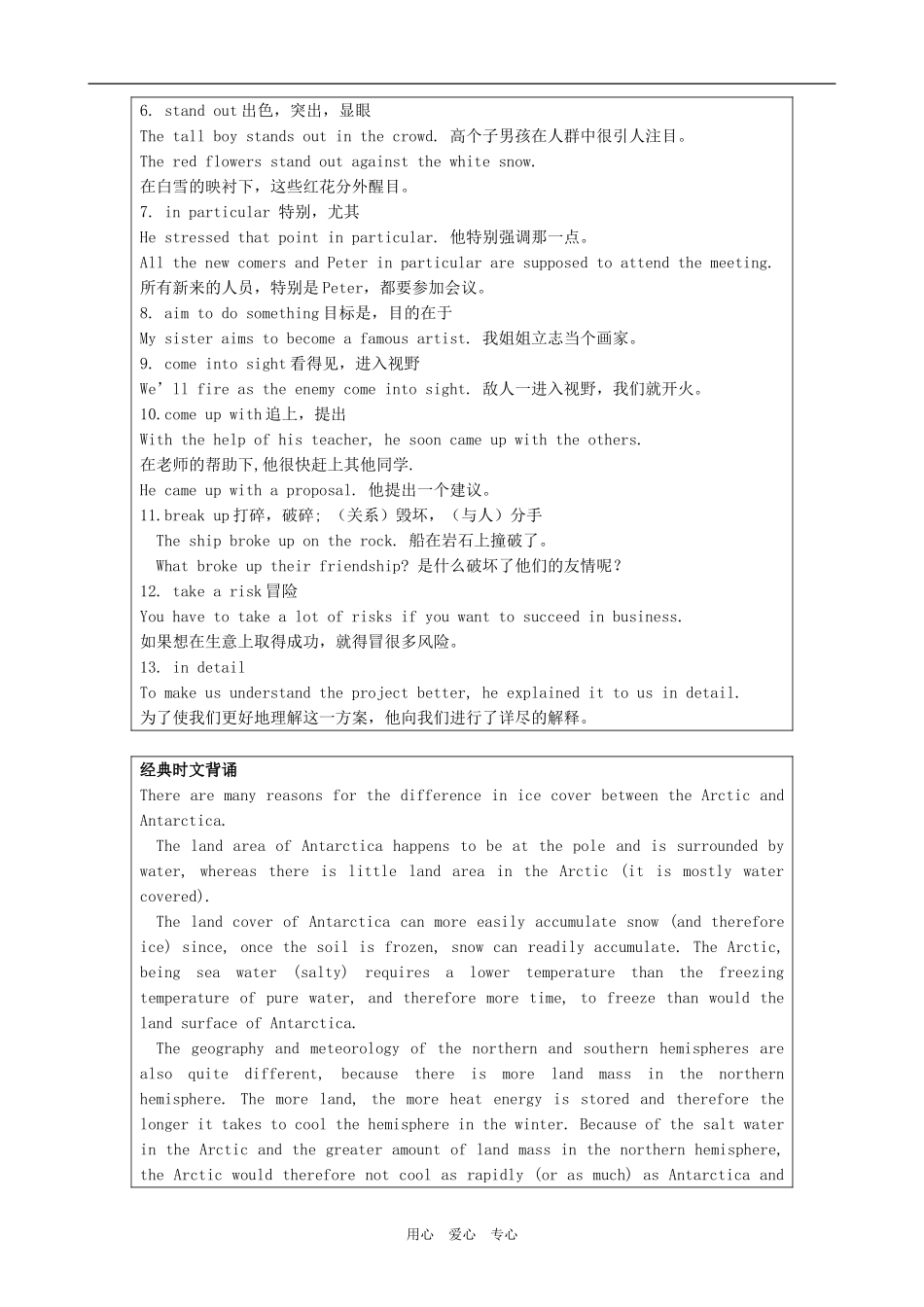 高中英语Module 1 Deep South-Section 3 Words and Expressions外研版必修八_第3页