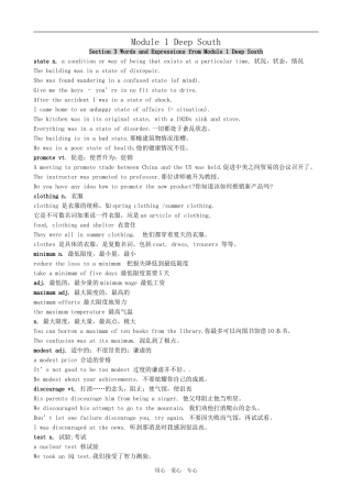 高中英语Module 1 Deep South-Section 3 Words and Expressions外研版必修八