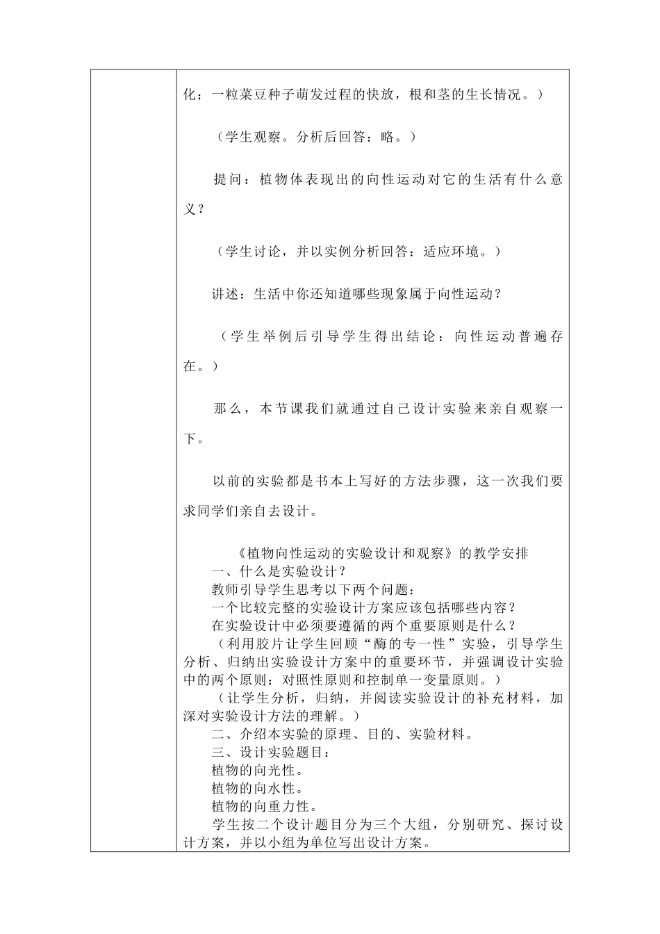 人教版高中生物必修1植物的激素调节 第一课时_第3页