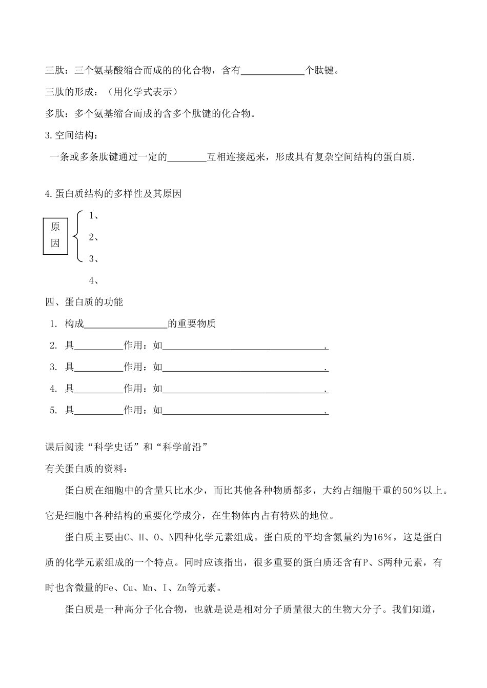 山西省运城市康杰中学高中生物 2.2 生命活动的主要承担者 蛋白质学案 新人教版必修1_第2页