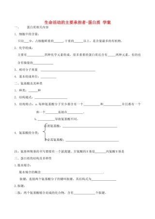 山西省运城市康杰中学高中生物 2.2 生命活动的主要承担者 蛋白质学案 新人教版必修1