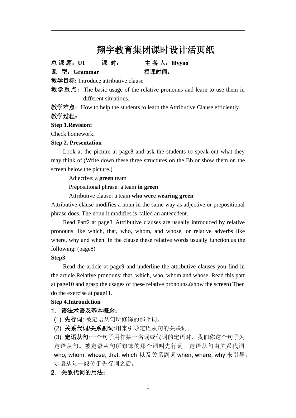 模块1 unit 1 school life (语法)_第1页