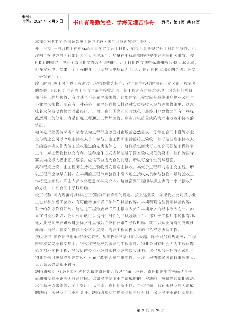 FIDIC主要合同条款导读与解析_第3页