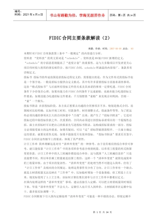 FIDIC主要合同条款导读与解析