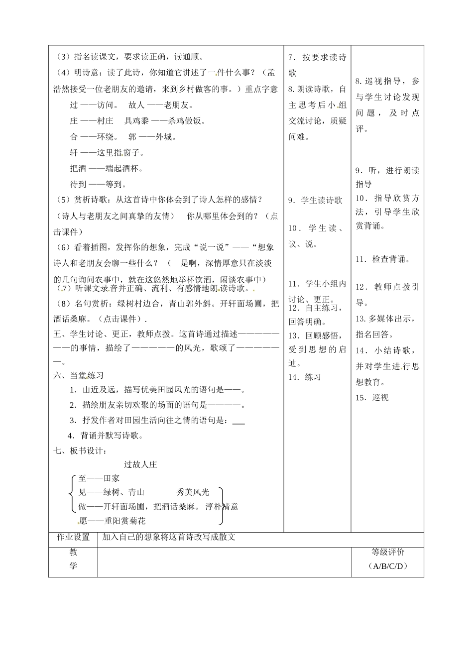 甘肃省酒泉市瓜州二中八年级语文下册《过故人》教案 北师大版_第3页