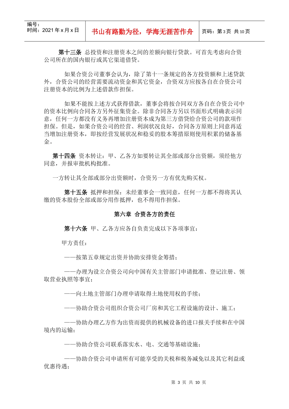 中外合资企业合同(中外合资)-3_第3页