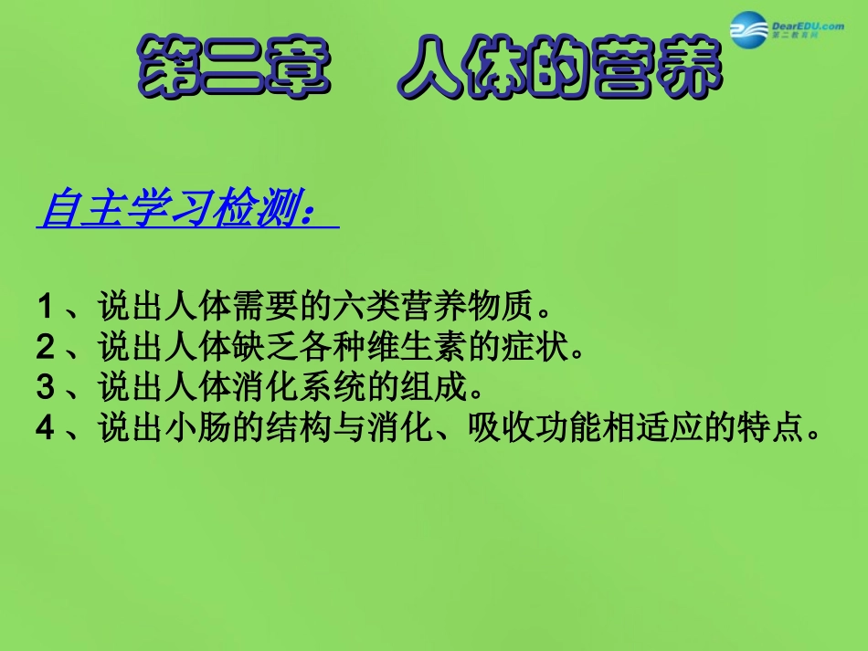 山东省淄博市临淄区第八中学七年级生物下册 第二章 人体的营养课件1 新人教版_第3页