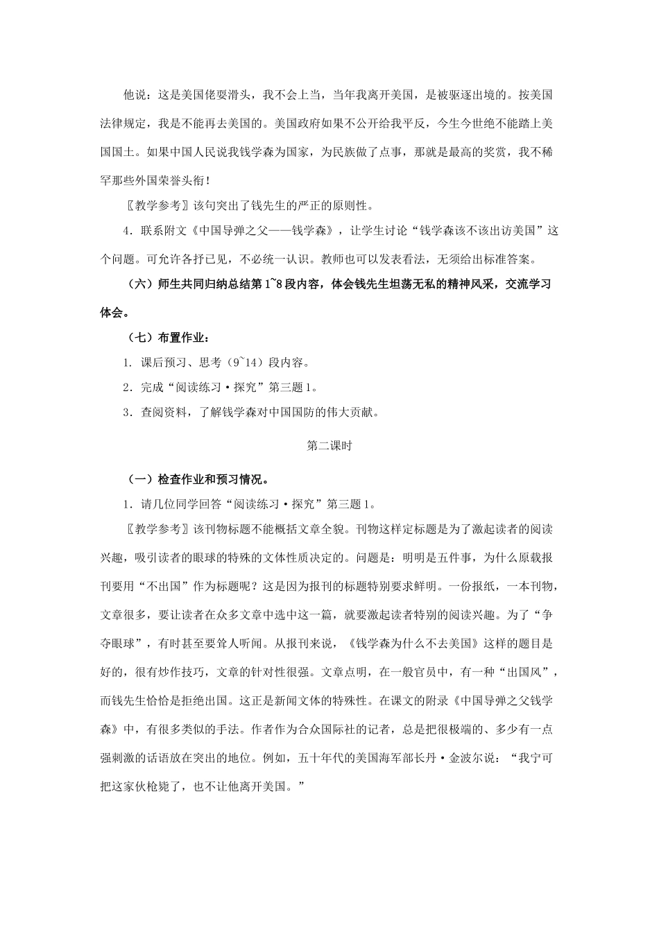 八年级语文下册：第1课《人民科学家的精神风采》教学设计（北师大版）_第3页