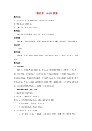 八年级语文下册《我的第一本书》教案3人教版