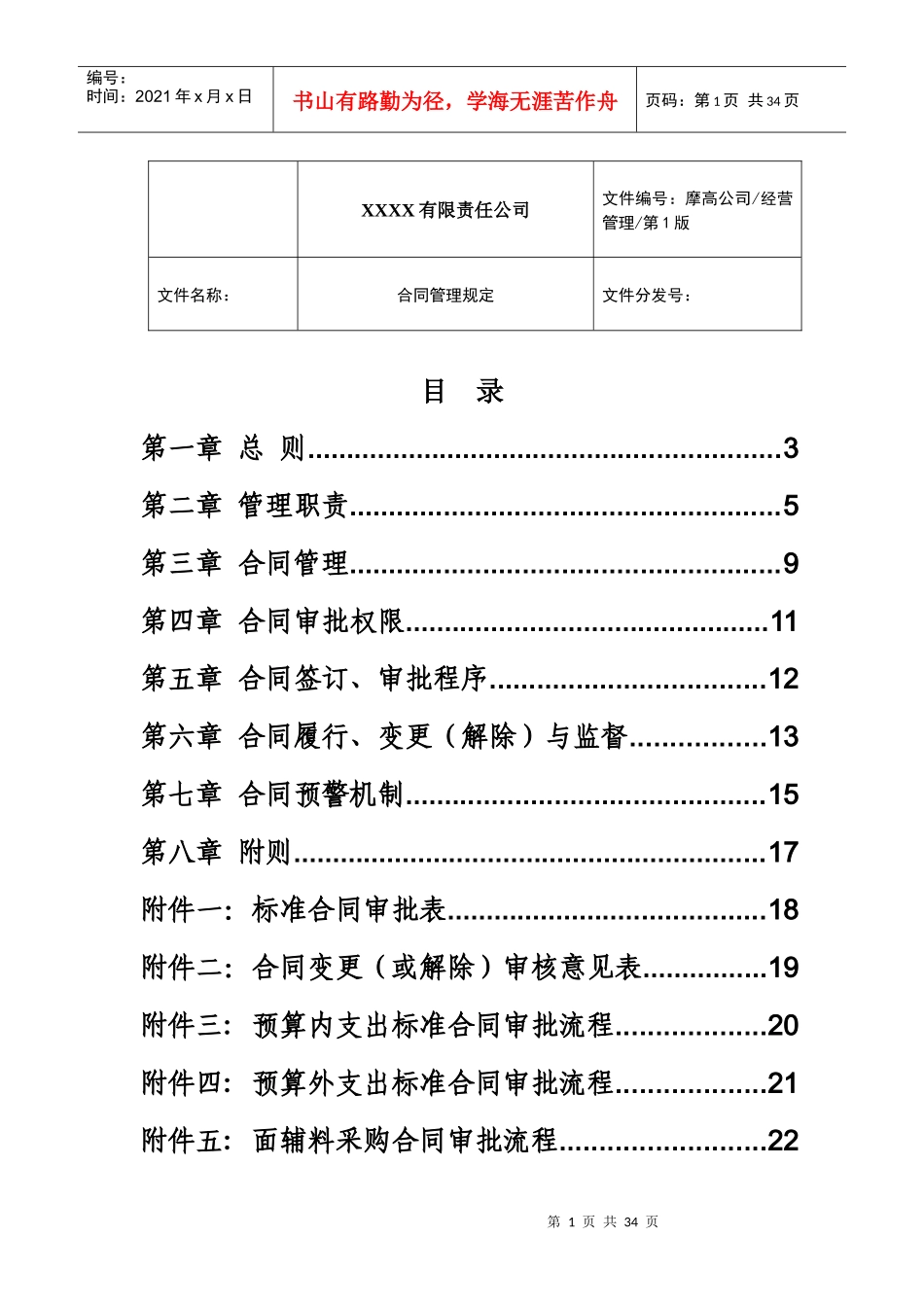 XXXX大型服饰公司合同管理规定_第2页