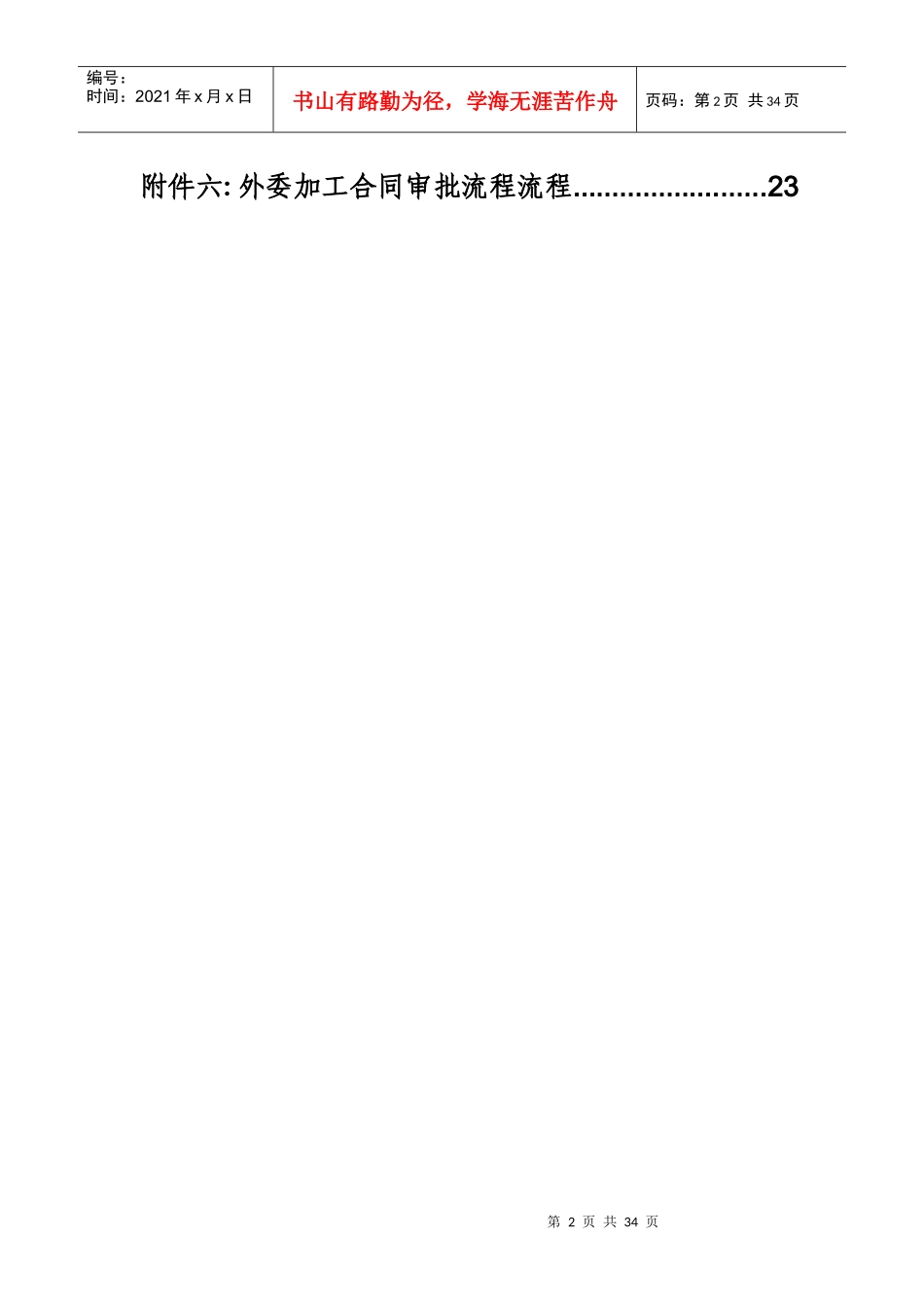 XXXX大型服饰公司合同管理规定_第3页