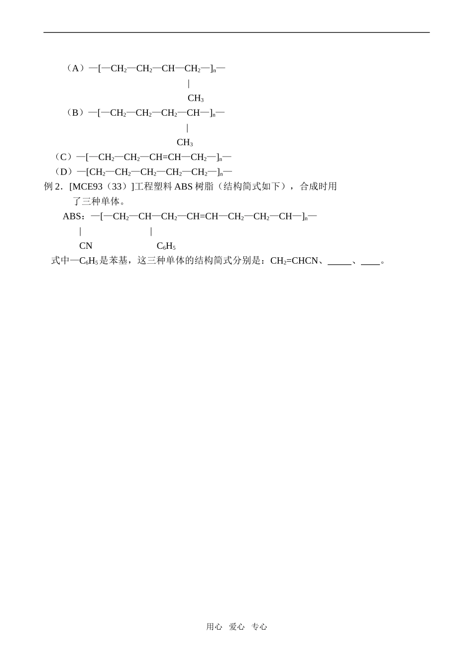 高二化学 脂肪烃（第三课时）选修5_第2页