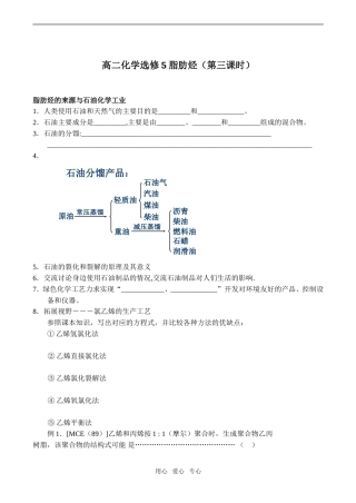 高二化学 脂肪烃（第三课时）选修5