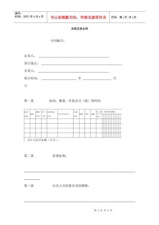 农药买卖合同(1)