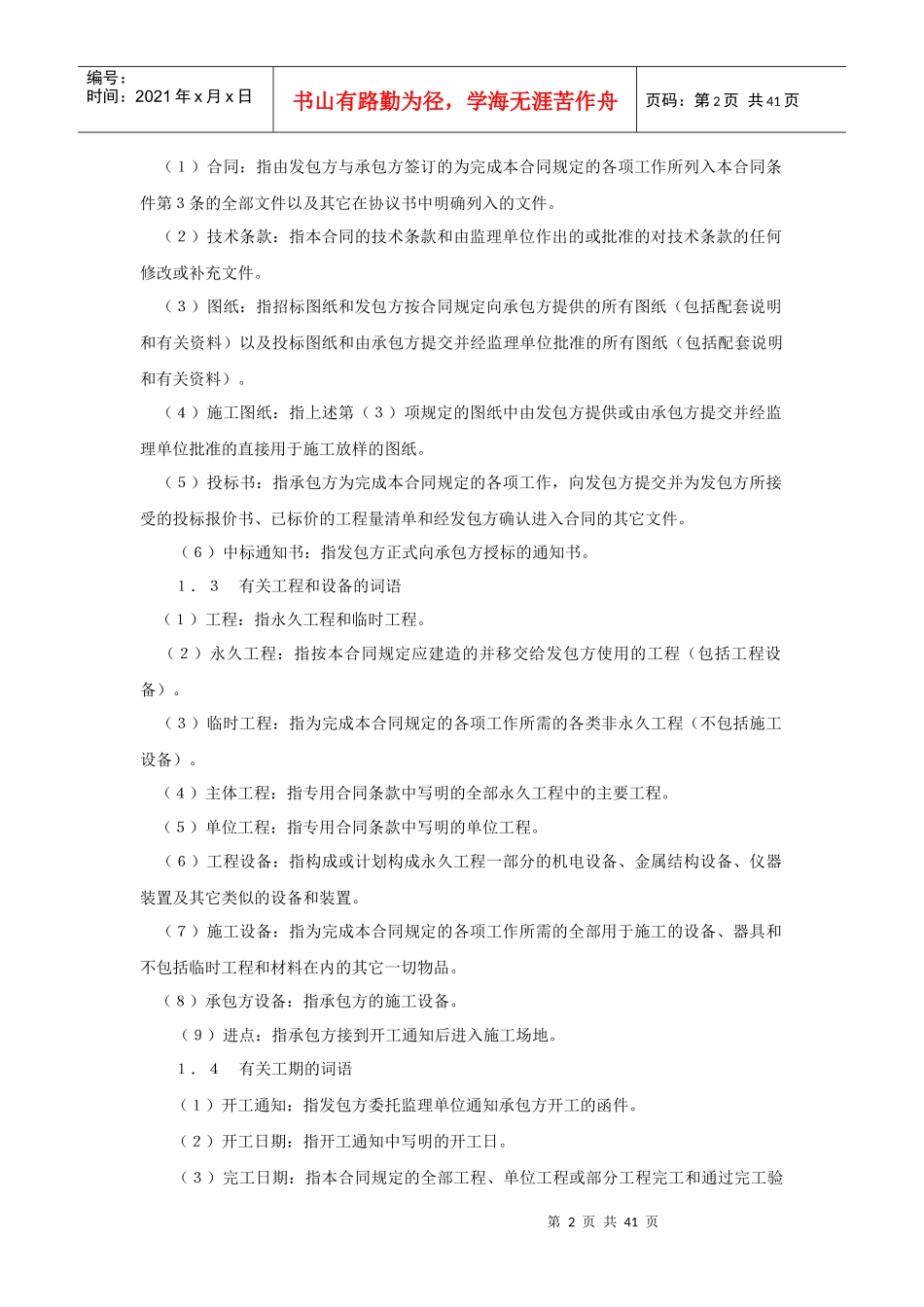 水利水电土建工程施工合同条件(GF-97-0208_第2页