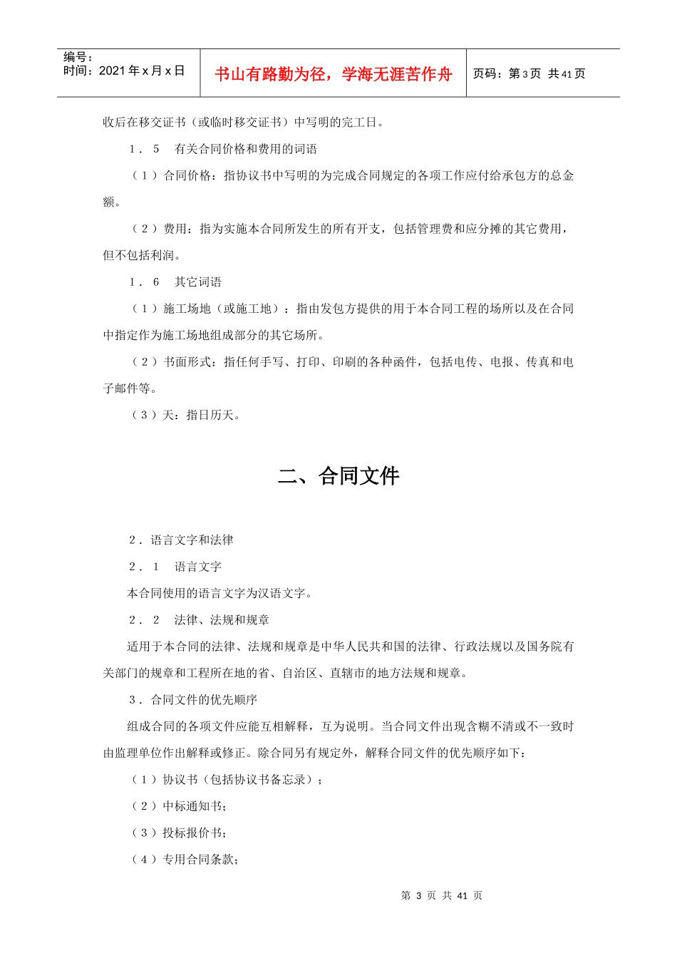 水利水电土建工程施工合同条件(GF-97-0208_第3页