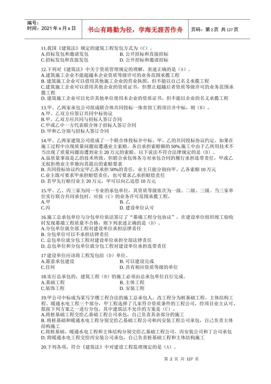 第一节建设工程造价管理相关法律法规_第2页